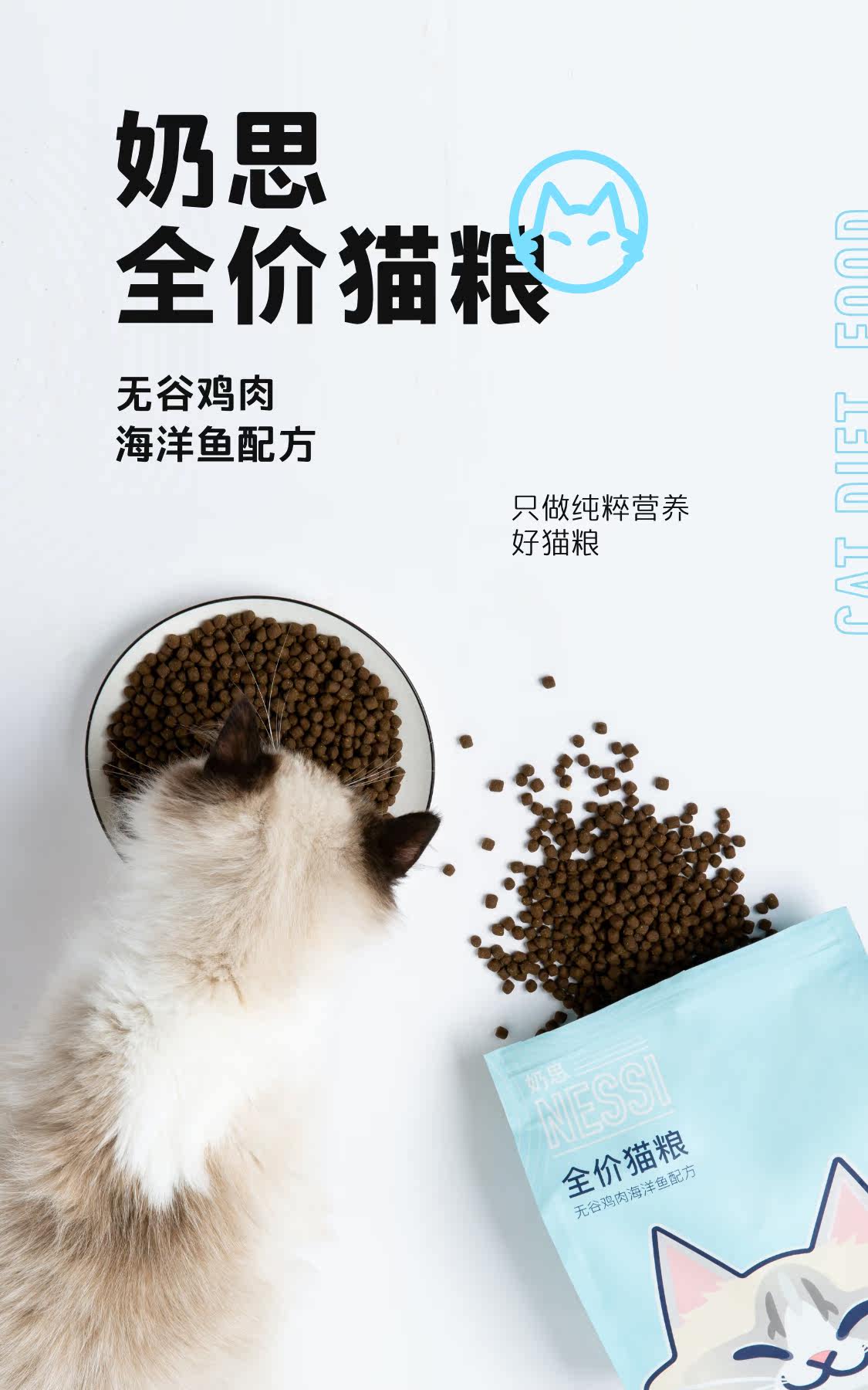 奶思猫粮成猫幼猫高蛋白美毛鲜肉天然无谷鸡鱼肉无肉粉小颗粒