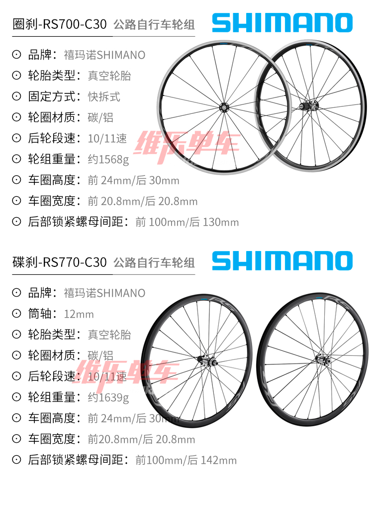 行货shimano禧玛诺 rs700 rs770 11速公路自行车真空轮组 车圈