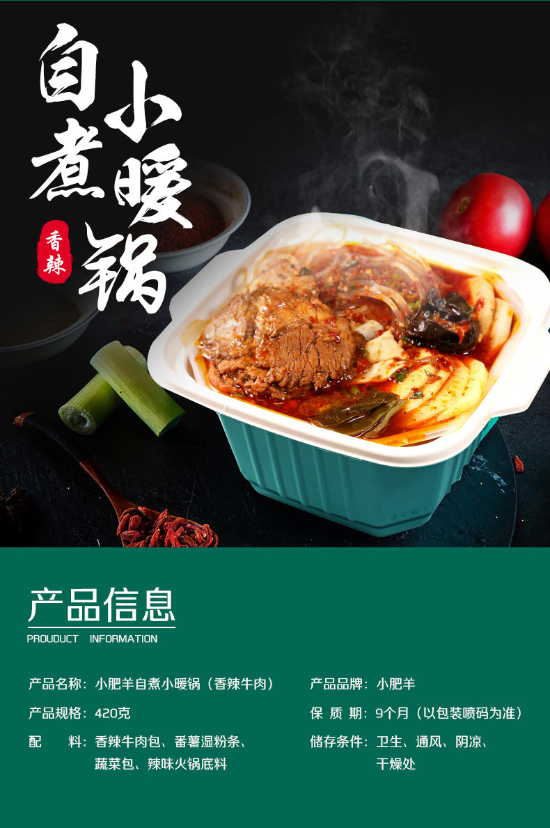 小肥羊自热火锅香辣羊肉牛肉素锅清汤懒人速食自煮小火锅方便即食