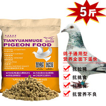 5kg pigeon pellet feed meat pigeon feed pigeon feed dove feed dove feed pigeon grain 50kg pigeon feed