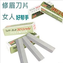 Professional feather eyebrow trimming blade exported to Japan makeup artist special eyebrow shaving blade trimming knife 10 pieces
