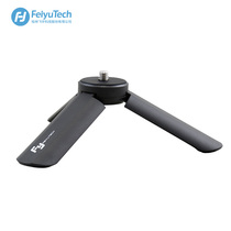 Feiyu small tripod handheld stabilizer tripod portable storage time-lapse photography bracket tripod foldable