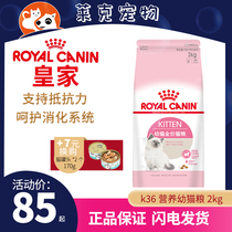 Royal Cat Food Kitten Cat food Kitten cat food Pet cat food Cat food K36 2KG cat main food 24 provinces
