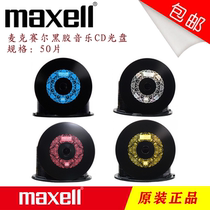 Wansheng Maxell Maxell burning disc Vinyl Supreme CD-R 50 pieces of music blank disc