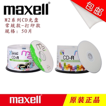 Maxell maxell M2 CD-R burning disc 48X700M 50 pieces barrel blank disc