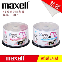 Maxell maxell M2 Series DVD-R burning disk 4 7G 50 blank discs