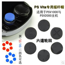  PSVita PSV Silicone Rocker Cap PSV Button cover PSV1000 PSV2000 Rocker Protective cover Accessories