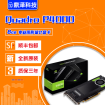 The Invida Quadro P4000 8G graphics card has another P620 P5000 three-year warranty