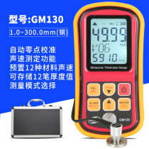 Biaozhi GM100 Ultrasonic thickness gauge Digital display thickness gauge Glass plastic metal steel plate thickness gauge 130