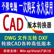 cad to low version converter dwg to dxf down version high to low 2021 high version batch conversion