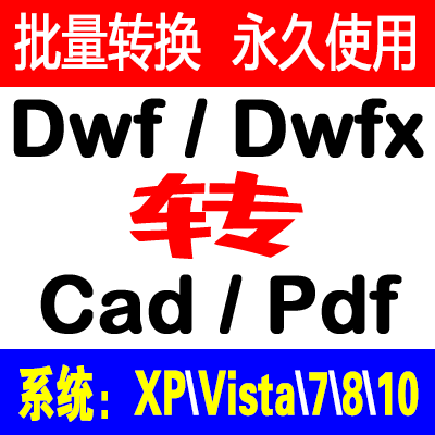 Dwf Dwfx converter software can edit Cad drawing Pdf format batch conversion Dwg drawing file