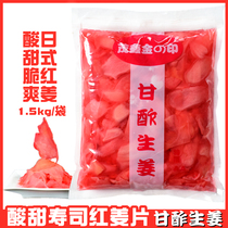 Japanese cuisine gold-printed red ginger slices sushi ginger slices 1500g red ginger sweet and sour delicious bun ginger vinegar stains