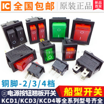 Boat rocker switch KCD1 3 4 8 Power button button Kettle Water dispenser Electric rice cooker accessories