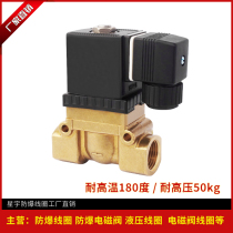 Supply Baode type normal closed type solenoid valve High temperature high pressure type normal closed solenoid valve Pod deposit solenoid valve spot