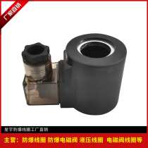 Tripods full copper hydraulic coil inner hole 23 high 51mm round AC220V DC24V hydraulic solenoid valve coil