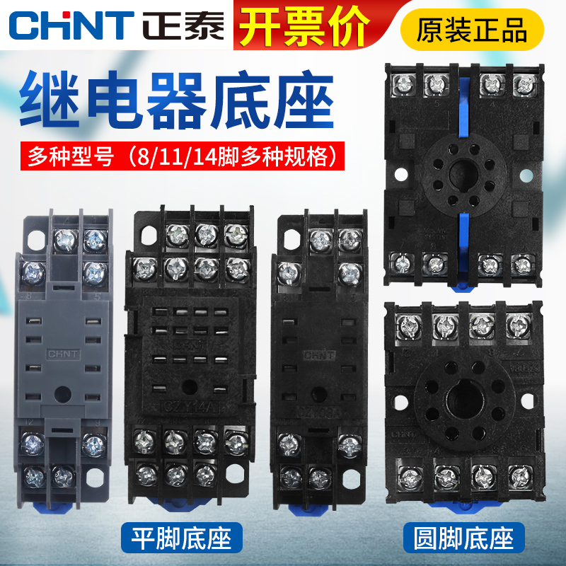 Astronergy time middle 02T relay pedestal base seat 8 pin 11 groups 14 hole 2 delay CZY08A compact 4