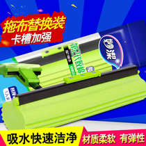 Miaojie rubber cotton mop head mop 2nd generation Magic suction type card slot reinforced absorbent sponge replacement rubber cotton head