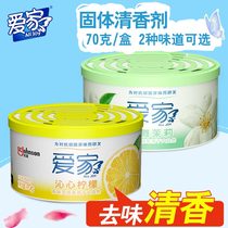Zhuang Chen Love Family Solid Air Clear New Agent Indoor Room Toilet Toilet toilet Aromatic Box Vehicle Clear Aroma