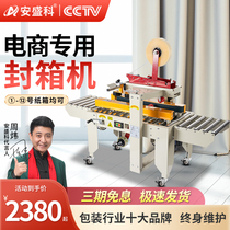Axengke automatic sealing mechanical and electrical commercial special baler Postal express carton tape sealing machine sealing machine