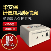 Promotional VIP-D Microcomputer Video Information Protection System Computer Computer Computer Electromagnetic Wave Related Jammer Leakage