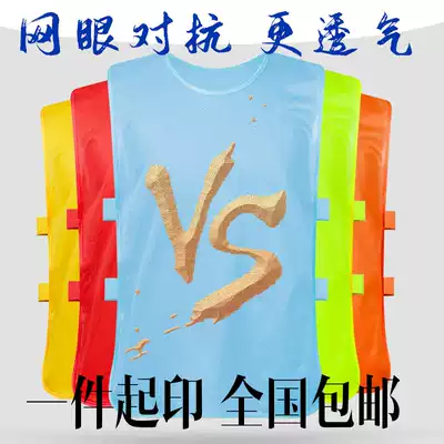 Customized event advertising Team building mesh vest confrontation suit Training vest number Football basketball group team uniform