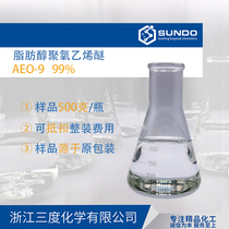 AEO-9 BASF surfactant O9LutensolA9N imported from Germany Lishui 500g sample