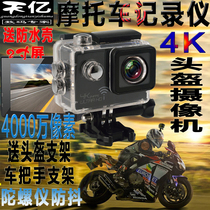 Mountain Dog Line Motorcycle Recorder gyroscope anti-shake WiFi waterproof motion camera 4K locomotive helmet camera