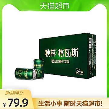 秋林格瓦斯饮料330ml*24罐[35元优惠券]-寻折猪