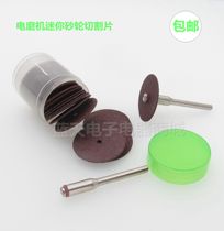 Mini polishing micro cutting blade grinding machine connecting rod set DIY manual electric grinding wheel piece