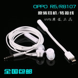 OPPOR5耳机转接线原装正品R8107手机转换器