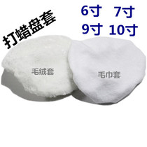 Waxing machine polishing cover Polishing cover Waxing cover Waxing cover Plush cloth waxing cover 6 inch 7 inch 9 inch 10 inch