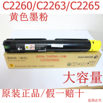 Fuji Xerox C2260 C2263 C2265 yellow ink cartridge toner cartridge