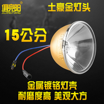 Hernia lamp holder lamp cover xenon lamp 15cm 18CM lamp Cup H3 bulb car motorcycle modification