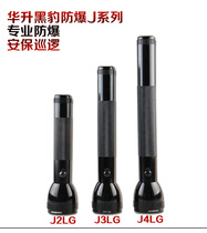 Huasheng Black Panther J2LG J3LG J4LG multifunctional charging led waterproof explosion-proof long-range super bright flashlight