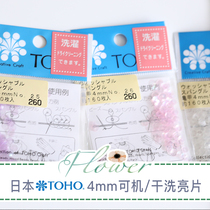 Japan TOHO TOHO Japanese version 4mm machine wash dry cleaning tortoise shell sequins original packaging 27 colors