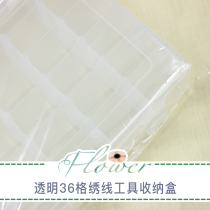 DIY needle box embroidery tool embroidery thread storage 36 grid