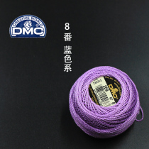 DMC 8 Blue Purple Color Ensemble (5 ~ 8) Pearlescent Axis Solid Embroidery Shuttle Choreography Crochet Hook Lace Thread