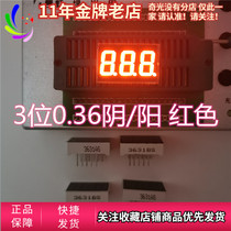 LED digital tube red display 3 digits 0 36 inches three digits 0 36 super bright red total Yin 3631AS