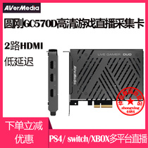 Round GC570D low latency 4K HDR HD acquisition card PS4 NS xbox tremble live video recording