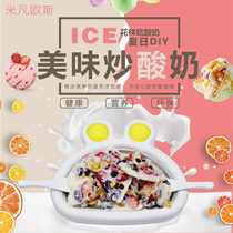 Mivanos stir-fried yogurt machine household small childrens diy mini ice machine fried ice cream machine fried ice plate