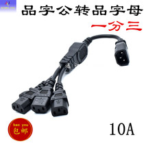 Product word C14 male head to C13 female head one minute three one drag three one turn three 0 3m power extension cord