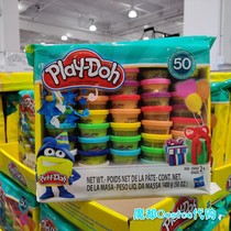 PLAYDOH Peledo 50 cans of multi-color clay group color clay childrens educational toys Shanghai Costco