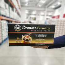 Shanghai Costco Open Market BARISTA Filter-mounted roasted ground Coffee Powder 12gX50 packaging