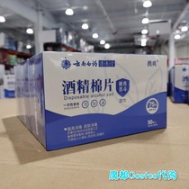 Yunnan Baiyao alcohol cotton tablets 50 pieces of sterilization and disinfection Shanghai Costco opening customers