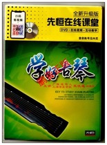 Peng Tone Genuine brand new upgraded version Dai Xiaolian Learn better Gucin 2DVD Score Sweep Code Look for Video Disc