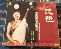 Genuine Tien Art Pipa Modern Works Concert Young Pipa Performer Lan Weiwei Album 2VCD