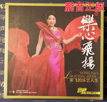 Genuine Dragon Sound Record Music to fly with Song Feis musical life 3CD with exquisite graphic picture album Erhu