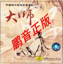 Peng Tone Genuine China Record Folk Music Treasured Series Master Flute (CD) Lu Chunling Ling Zhao Songting