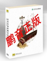 Peng Tone Genuine 100 First China Classic Music Works 8CD 50 First folk songs 50 folk instrumental music