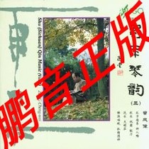 Peng Tone Genuine Hugo Record HUGO Guqin Huqin Huqin Rhyme (3) 1CD Zeng Weigqin